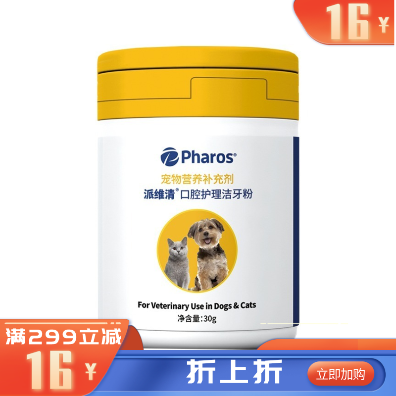 Pharos派维清 犬猫通用口腔护理洁牙粉 30g（有效期至2026/1/8）