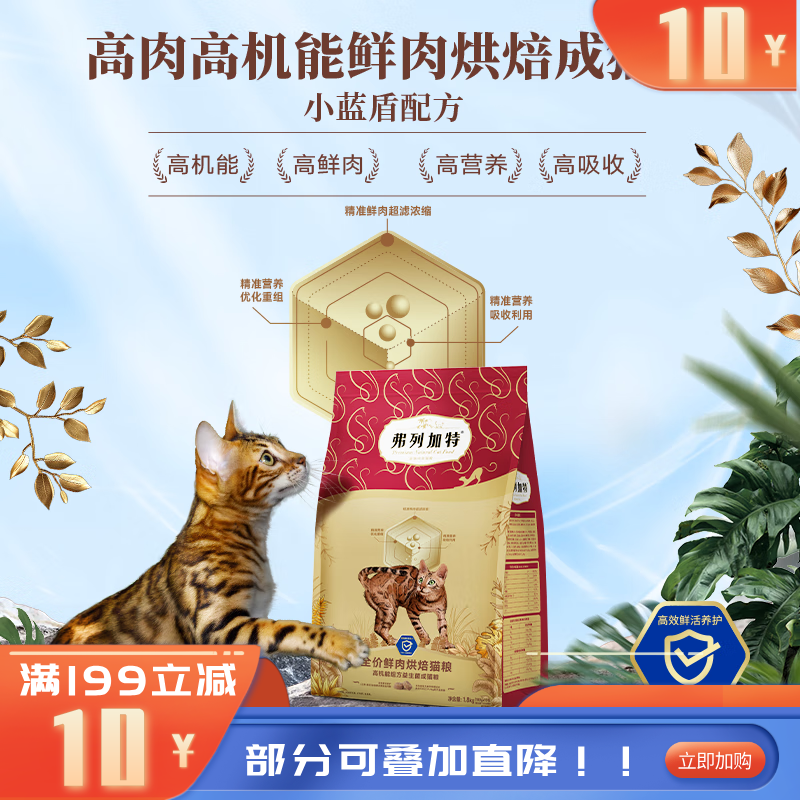 弗列加特全价鲜肉烘焙成年猫粮益生菌乳鸽配方 1.8KG