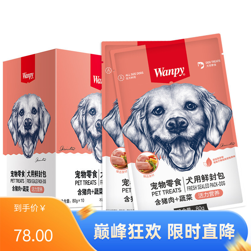 【30包】Wanpy顽皮 犬用（活力营养） 猪肉+蔬菜鲜封包 80g/包