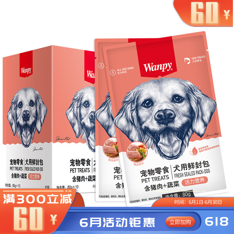 【30包】Wanpy顽皮 犬用（活力营养） 猪肉+蔬菜鲜封包 80g/包