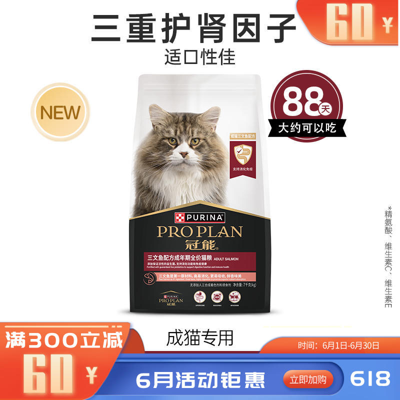 冠能 三文鱼配方成年期全价猫粮 7kg