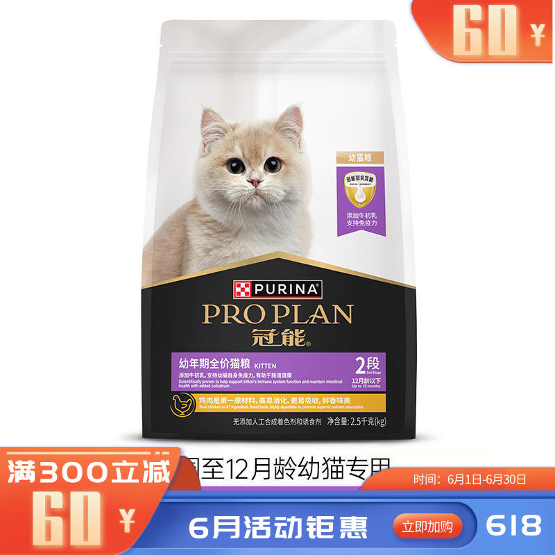 冠能 幼年期全价猫粮 2.5kg