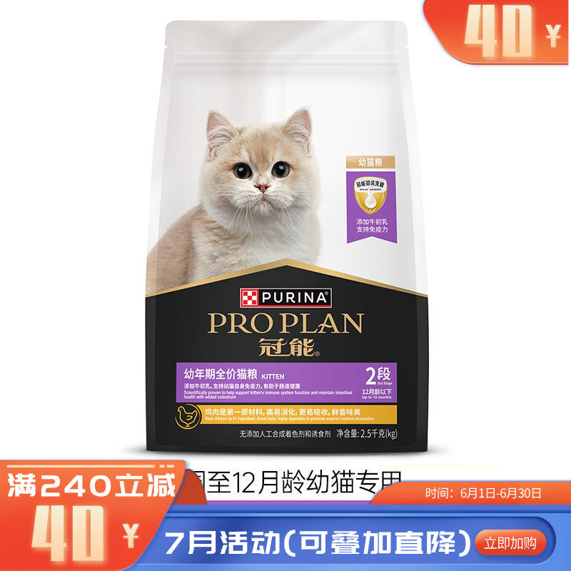 冠能 幼年期全价猫粮 2.5kg
