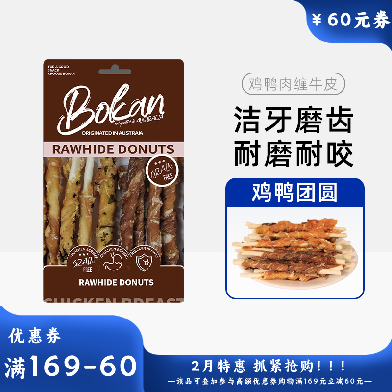 Bokan博刻 犬用洁齿零食 鸡鸭肉缠牛皮棒 72g