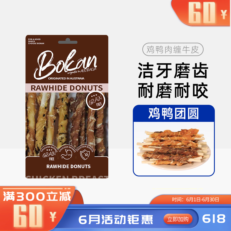 Bokan博刻 犬用洁齿零食 鸡鸭肉缠牛皮棒 72g