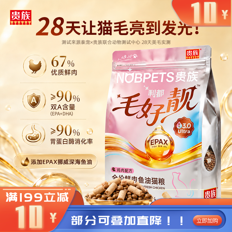 【试吃装】贵族毛好靓全价鲜肉鱼油猫粮 50g