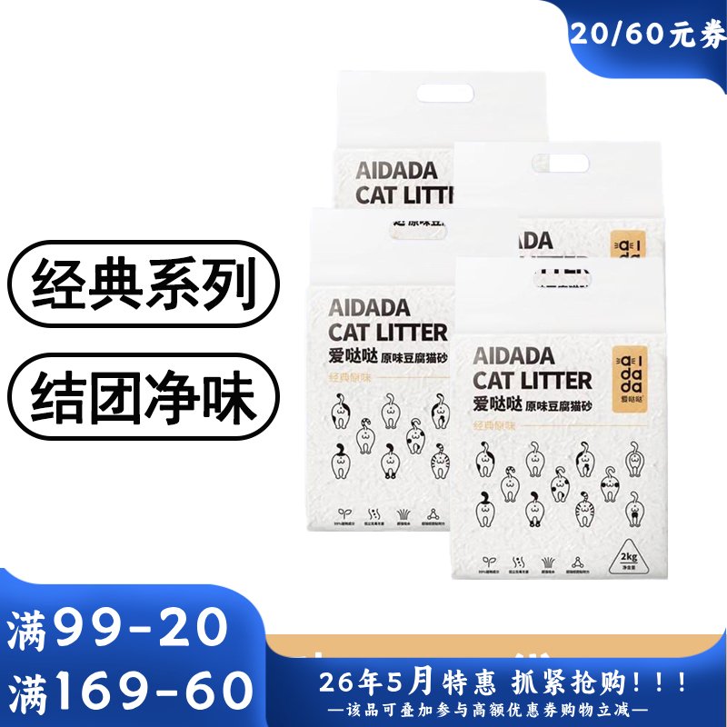 【4袋】爱哒哒 原味豆腐猫砂 天然原味高效除臭结团 2kg/袋