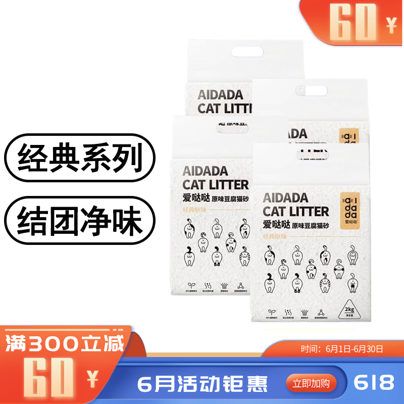 【4袋】爱哒哒 原味豆腐猫砂 天然原味高效除臭结团 2kg/袋