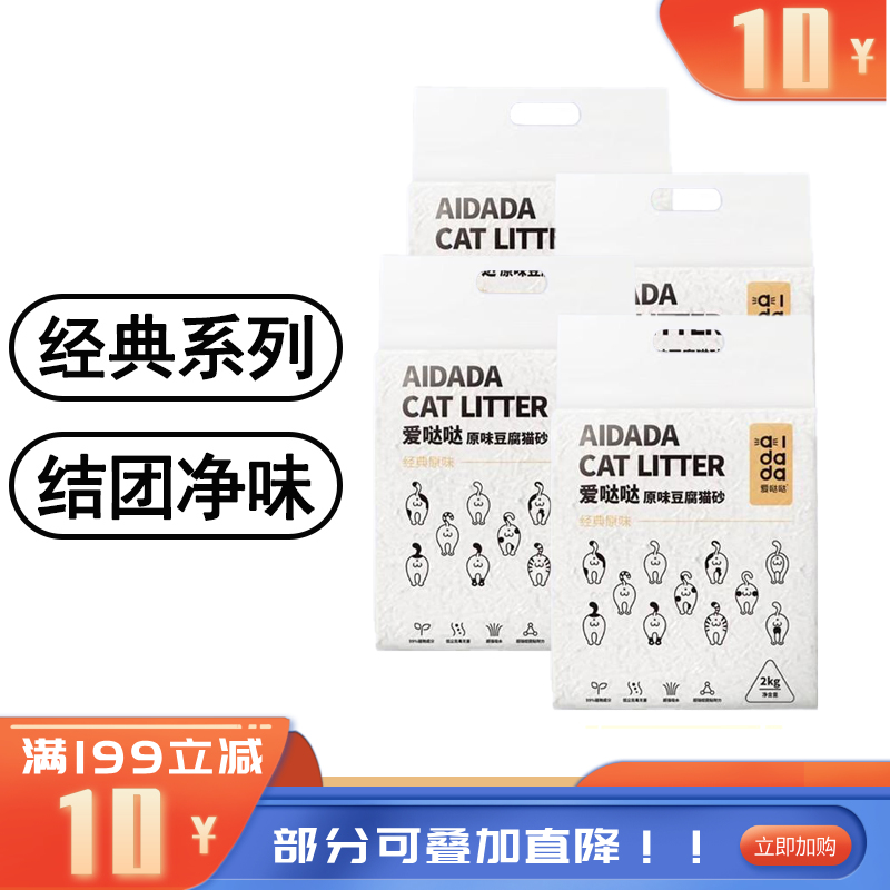 【4袋】爱哒哒 原味豆腐猫砂 天然原味高效除臭结团 2kg/袋