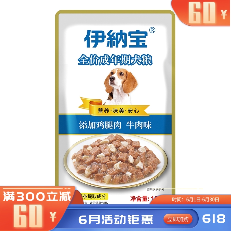 【36包】伊纳宝 全价成年期犬粮 鸡腿肉牛肉味 100g/包
