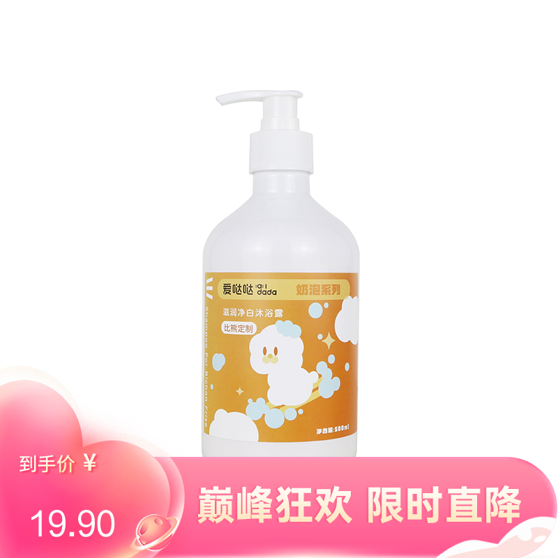 爱哒哒 奶泡系列 滋润净白沐浴露 500ml（比熊定制）