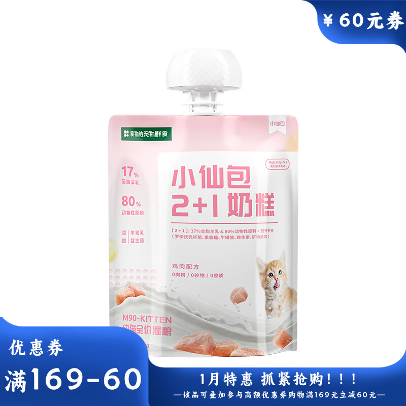 食物链小仙包2+1奶糕幼猫湿粮(鸡肉)配方60g 60g