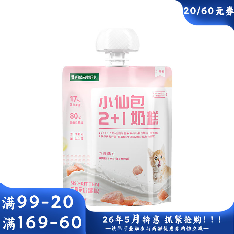 食物链小仙包2+1奶糕幼猫湿粮(鸡肉)配方60g 60g