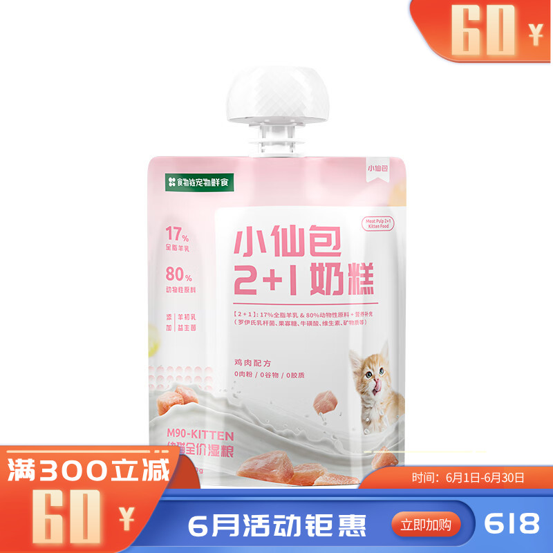 食物链小仙包2+1奶糕幼猫湿粮(鸡肉)配方60g 60g