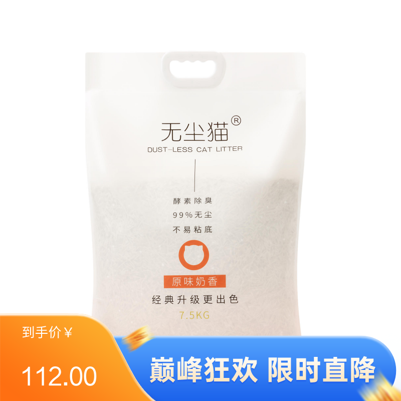 无尘猫 经典升级款 原味奶香混合猫砂 7.5kg