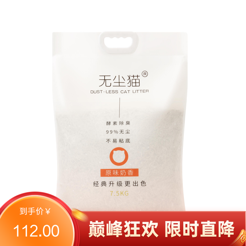 无尘猫 经典升级款 原味奶香混合猫砂 7.5kg