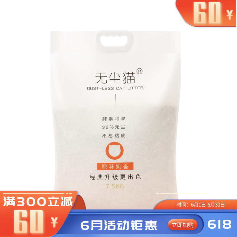 无尘猫 经典升级款 原味奶香混合猫砂 7.5kg
