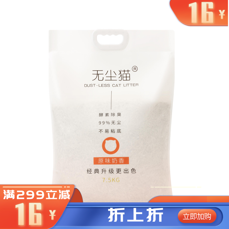 无尘猫 经典升级款 原味奶香混合猫砂 7.5kg