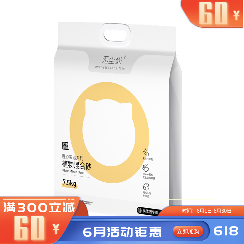 无尘猫 匠心智造系列 原味奶香植物混合砂 7.5kg