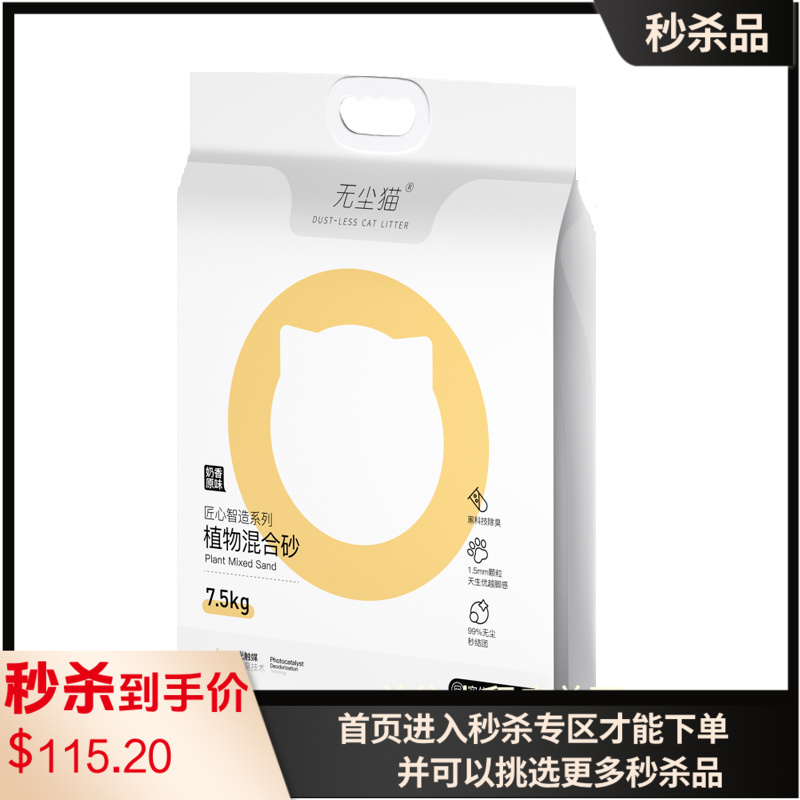 无尘猫 匠心智造系列 原味奶香植物混合砂 7.5kg