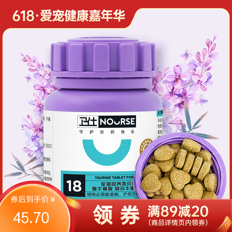 卫仕 猫用复合牛磺酸片 100g（约200片）