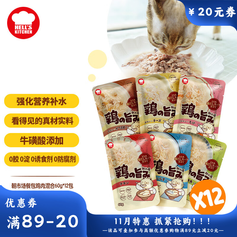 【12包】地狱厨房 朝市场成猫餐包 鸡肉味混合配方 60g/包