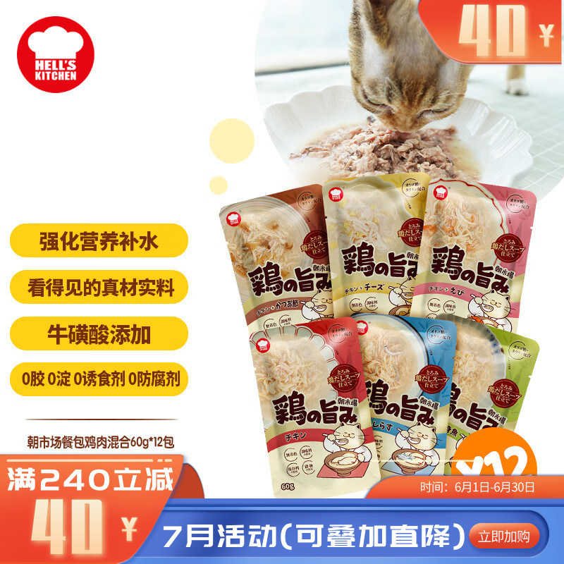 【12包】地狱厨房 朝市场成猫餐包 鸡肉味混合配方 60g/包