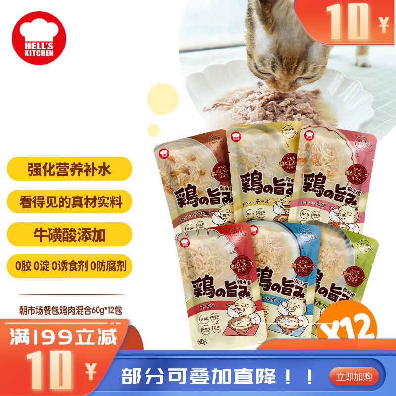 【12包】地狱厨房 朝市场成猫餐包 鸡肉味混合配方 60g/包