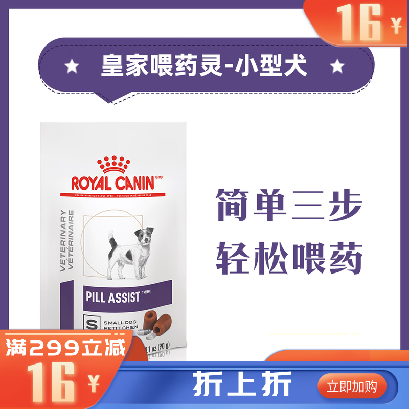 【临期】皇家喂药灵小型犬零食 90g