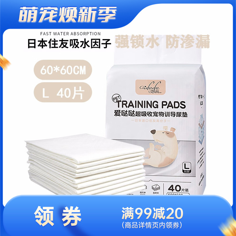 爱哒哒 宠物用抗菌型训导尿垫L L码（40片）