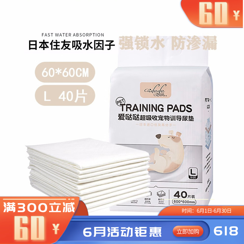 爱哒哒 宠物用抗菌型训导尿垫L L码（40片）