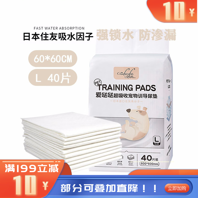 爱哒哒 宠物用抗菌型训导尿垫L L码（40片）