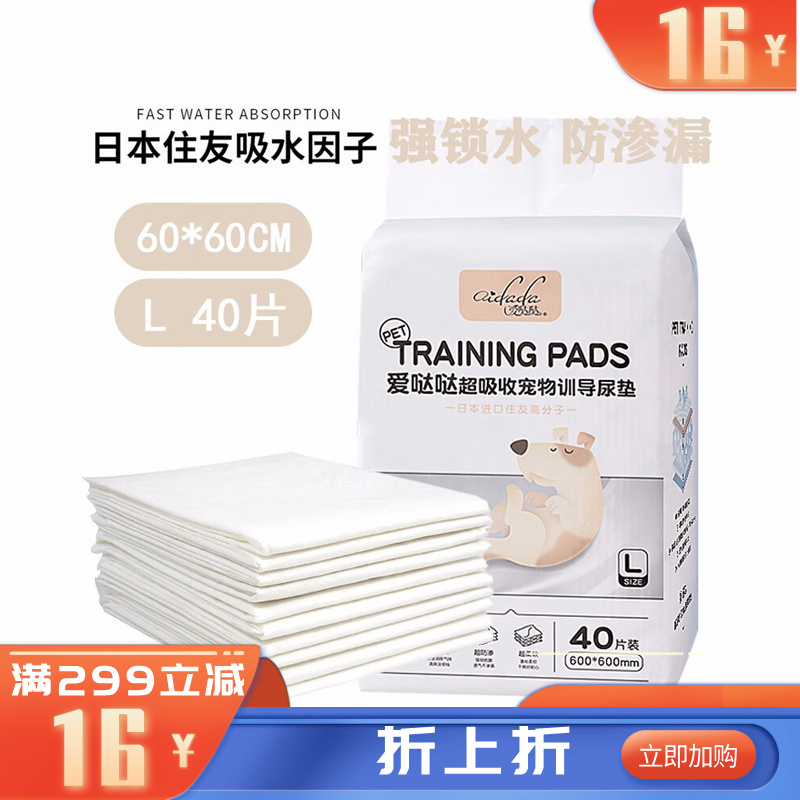 爱哒哒 宠物用抗菌型训导尿垫L L码（40片）