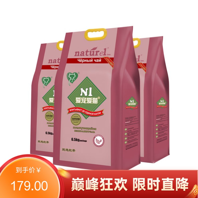 【3袋】N1 天然红茶无尘豆腐猫砂 2mm颗粒 6.5kg/袋