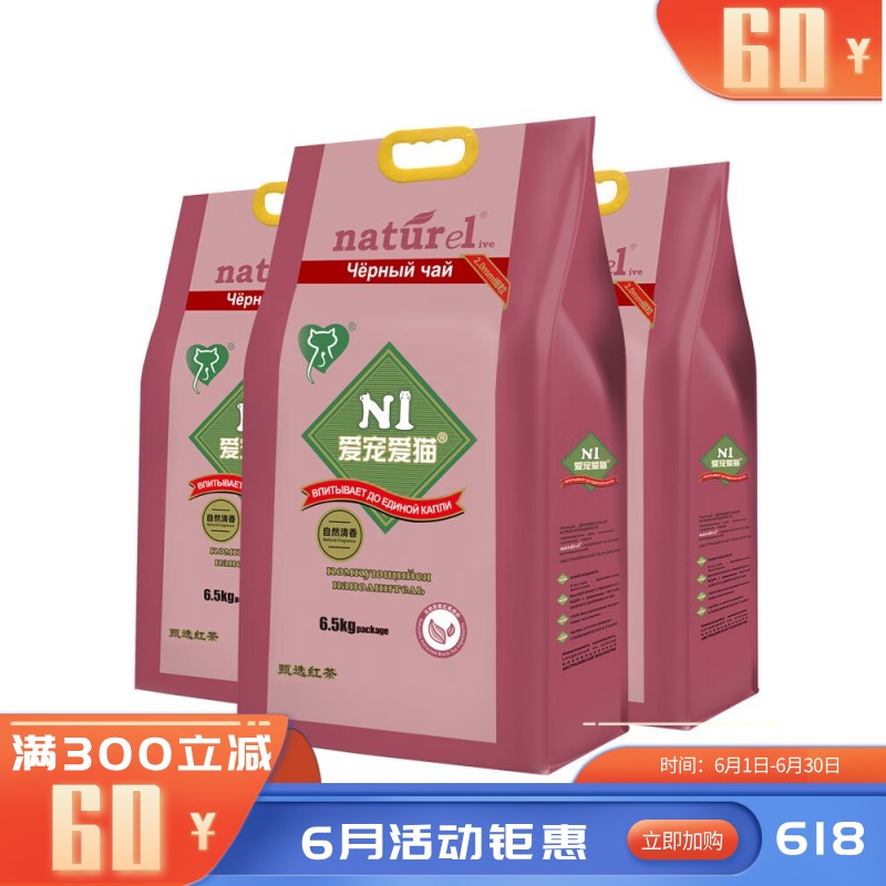 【3袋】N1 天然红茶无尘豆腐猫砂 2mm颗粒 6.5kg/袋