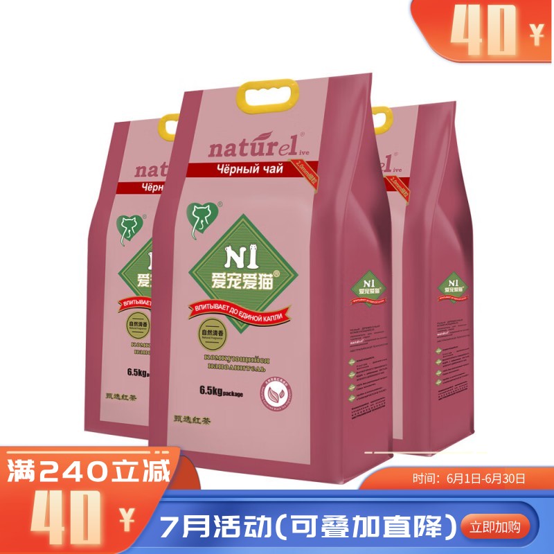 【3袋】N1 天然红茶无尘豆腐猫砂 2mm颗粒 6.5kg/袋