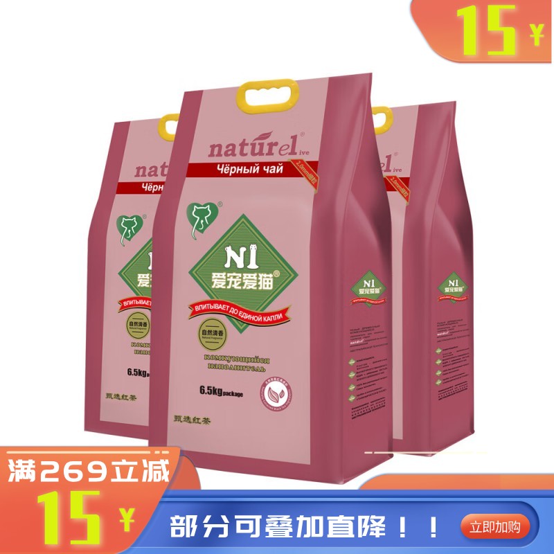【3袋】N1 天然红茶无尘豆腐猫砂 2mm颗粒 6.5kg/袋