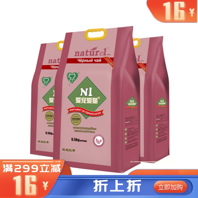 【3袋】N1 天然红茶无尘豆腐猫砂 2mm颗粒 6.5kg/袋