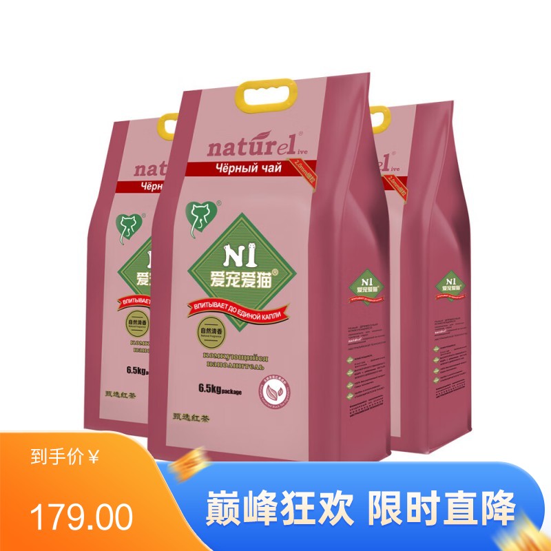 【3袋】N1 天然红茶无尘豆腐猫砂 2mm颗粒 6.5kg/袋