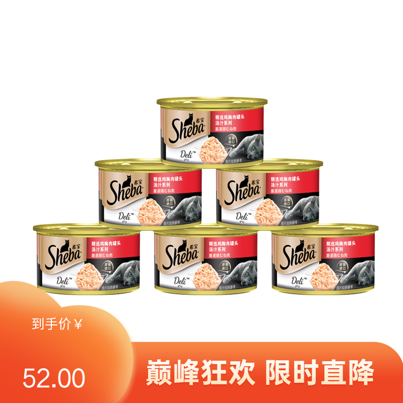 【6罐】希宝 汤汁系列 鸡胸肉成猫罐 85g/罐