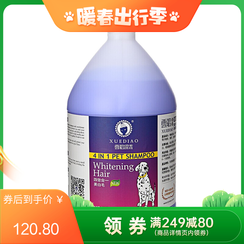 雪貂留香美白毛犬猫通用香波 3.78L