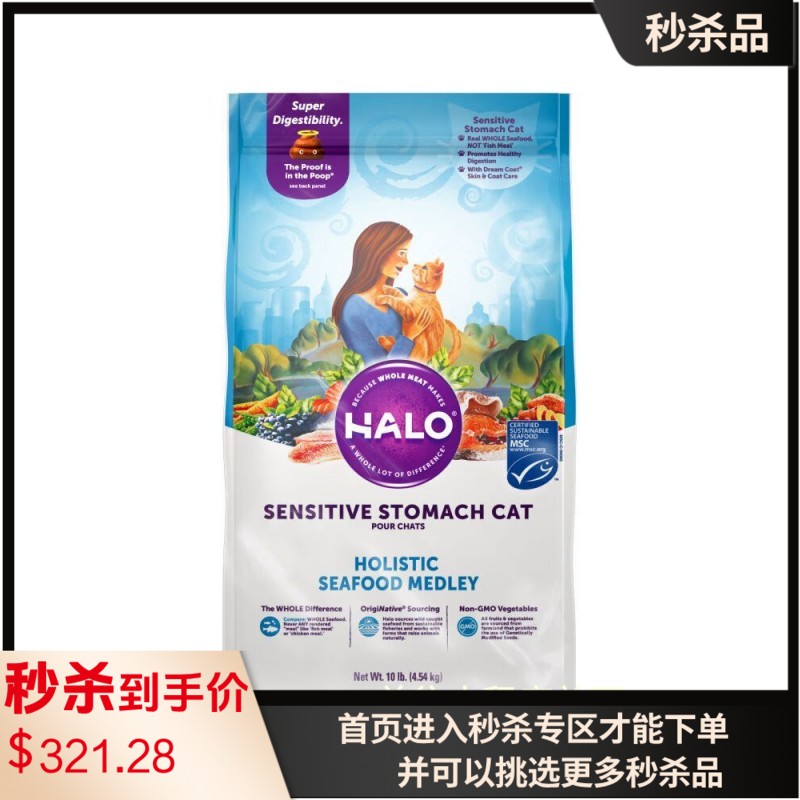 Halo自然光环 敏感肠胃 海鲜味成猫粮 4.54kg