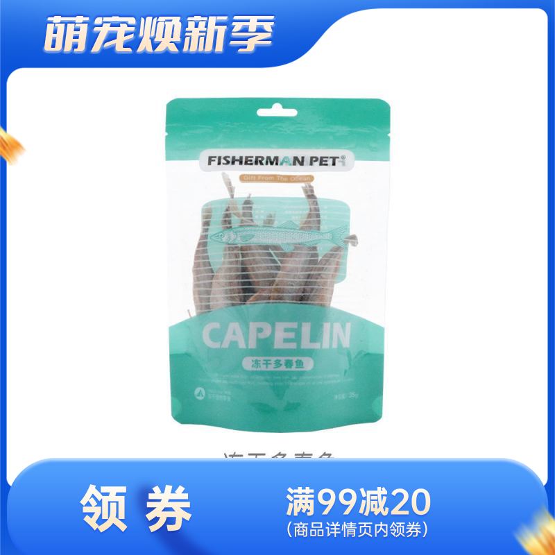 FISHERMAN PET渔夫牧场 宠物冻干多春鱼 35g
