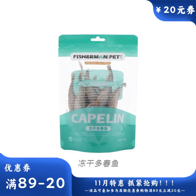 FISHERMAN PET渔夫牧场 宠物冻干多春鱼 35g