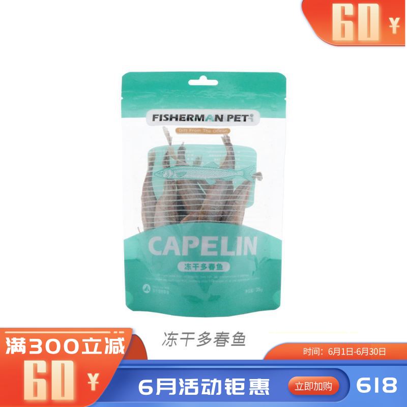 FISHERMAN PET渔夫牧场 宠物冻干多春鱼 35g