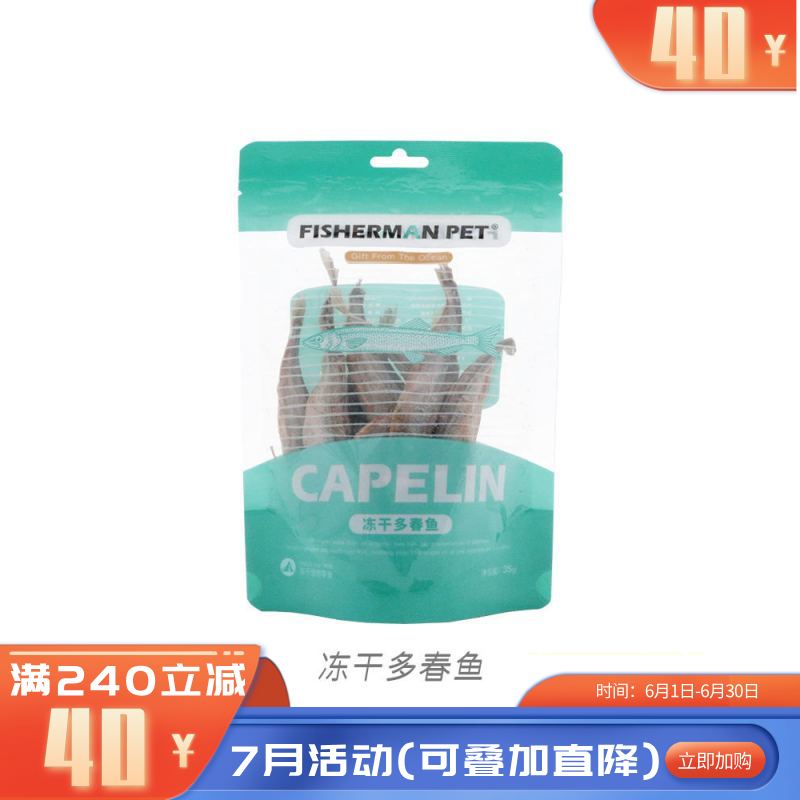 FISHERMAN PET渔夫牧场 宠物冻干多春鱼 35g