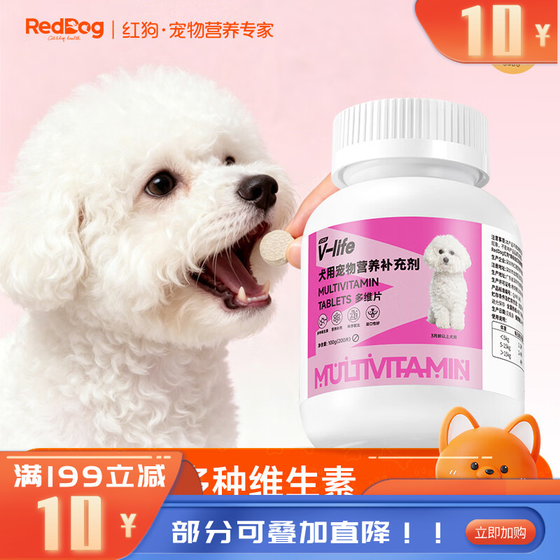 红狗RedDog维力多维营养片（犬）200片 100g/瓶