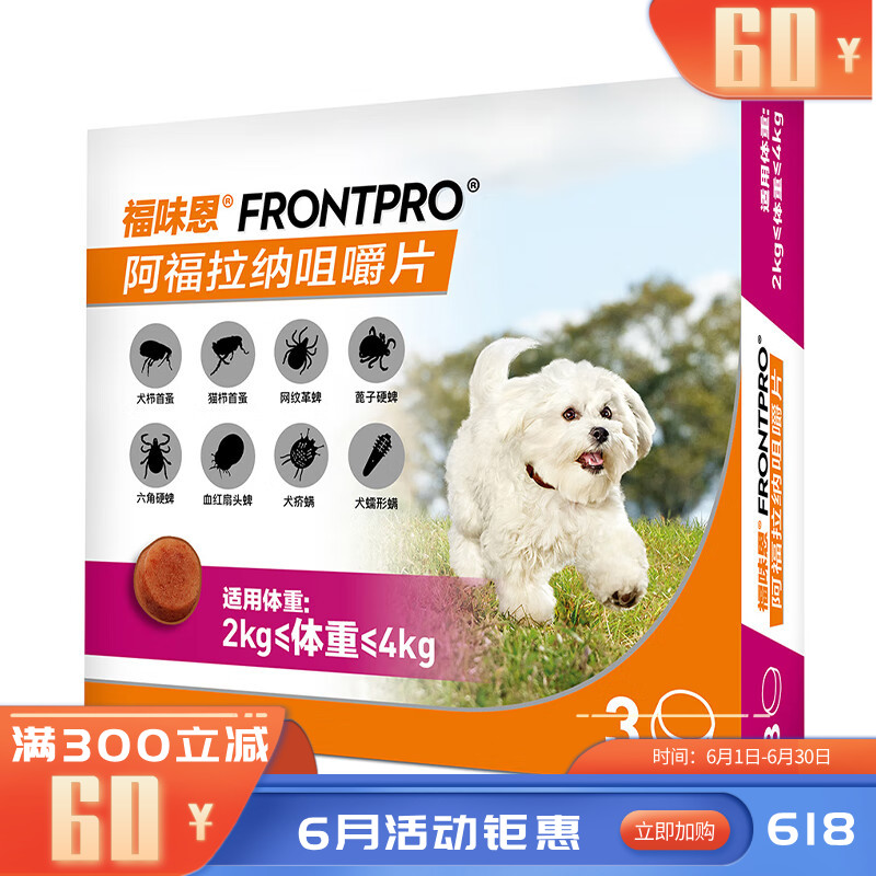 勃林格福味恩阿福拉纳咀嚼片（2kg-4kg）犬S 3粒装 3粒/盒