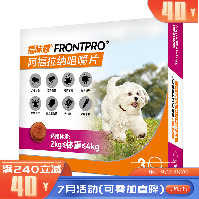 勃林格福味恩阿福拉纳咀嚼片（2kg-4kg）犬S 3粒装 3粒/盒