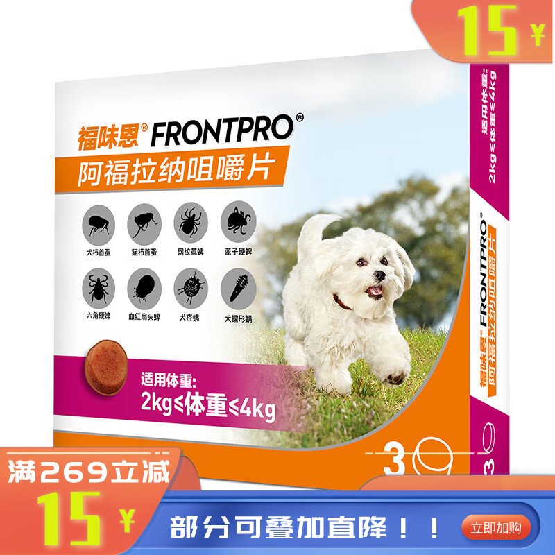 勃林格福味恩阿福拉纳咀嚼片（2kg-4kg）犬S 3粒装 3粒/盒